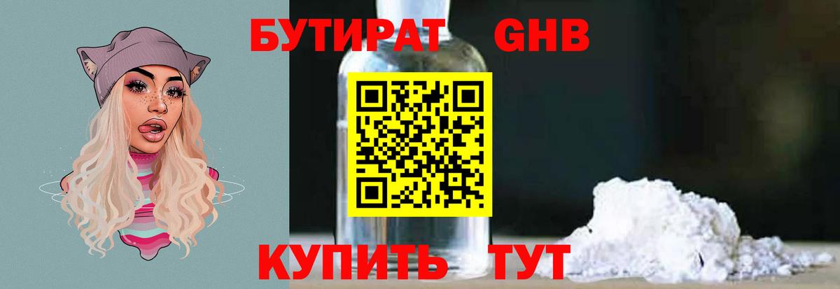 Строитель  БУТИРАТ бутандиол  Вход с VPN 