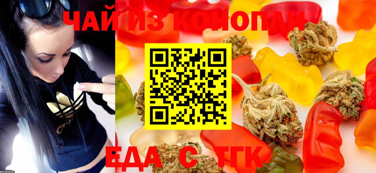 Еда ТГК конопля  Вход с VPN  Строитель 