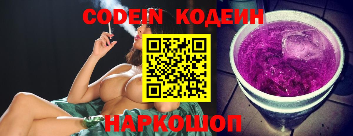 Кодеиновый сироп Lean Purple Drank  Вход с VPN  Строитель 