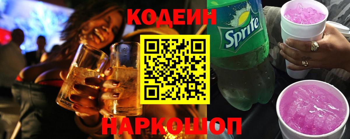 Кодеиновый сироп Lean Purple Drank Строитель