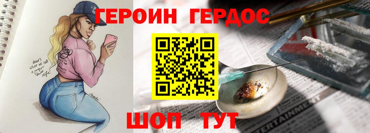 ГЕРОИН герыч Строитель