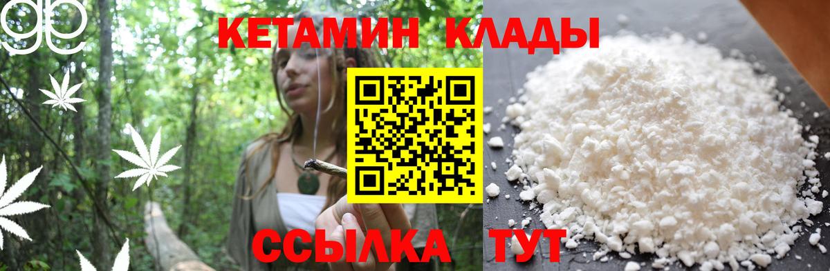 КЕТАМИН VHQ  КЕТАМИН ketamine  Вход с VPN  Строитель 