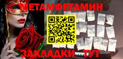 метамфетамин Мариинск