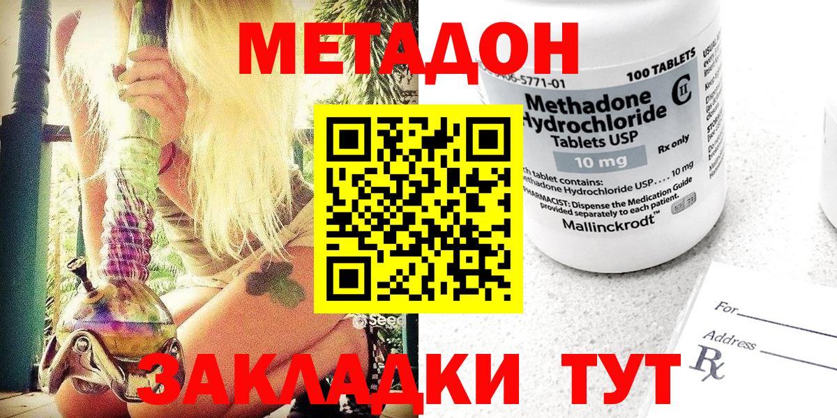 МЕТАДОН кристалл  Вход с VPN  Строитель 