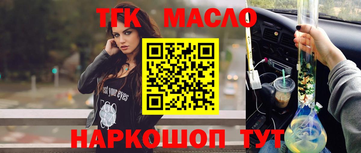 ТГК THC oil  Вход с VPN  Строитель  Дистиллят ТГК вейп 